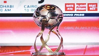 كل ما تريد معرفته عن مباراة كأس السوبر المصري