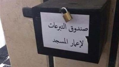 وزير الأوقاف: مهلة 10 أيام لإزالة صناديق التبرعات من المساجد