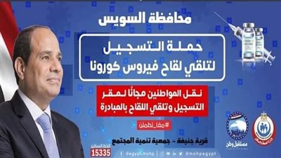 مستقبل وطن بالسويس يعلن نقل المواطنين بالمجان لتلقي لقاح كورونا