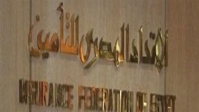 الاتحاد المصرى للتأمين يعقد ورشة عمل عن كيفية تطبيق المعيار الدولى للتقارير المالية