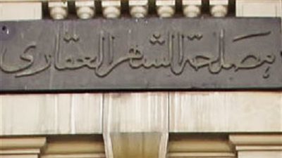 موظفو الشهر العقاري يصرخون.. لا نعمل في جو مناسب.. وعدد موظفي الشهر العقاري لا يفي بطلبات المواطنين