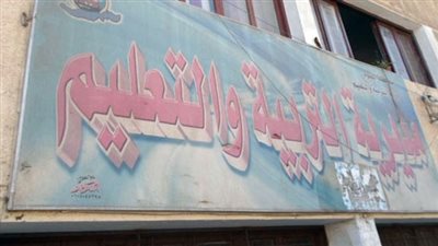 الفيوم توقع بروتوكول تعاون لصيانة جميع المدارس