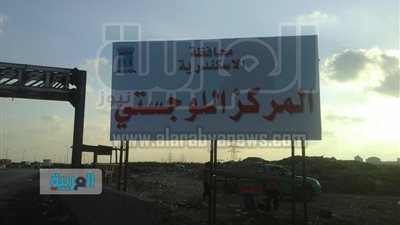 وزير التموين: مركز لوجستي و