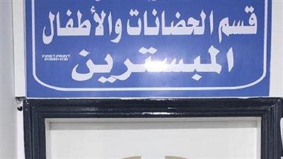 الصحة: إغلاق 1658 منشأة طبية خاصة بـ 26 محافظة خلال 12 يوماً