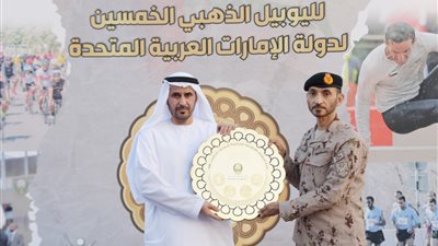 وكيل وزارة الدفاع الإماراتي يشهد فعاليات درع التفوق لليوبيل الذهبي