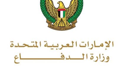 وزارة الدفاع بالإمارات تنظم الندوة العربية السابعة للإعداد البدني 