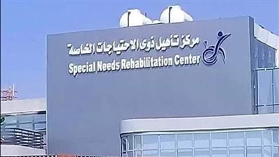 التعليم تنفى غلق مركز العاشر لتأهيل ذوى الاحتياجات