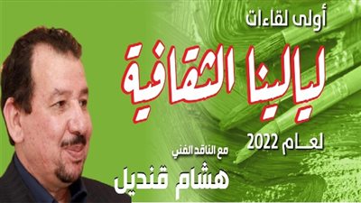 الجمعية العربية السعودية تكرم الناقد التشكيلي هشام قنديل