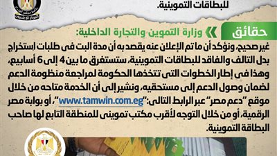 الحكومة تنفى وقف استخراج بدل التالف والفاقد للبطاقات التموينية