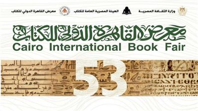 7 أرقام عن معرض الكتاب 2022.. 