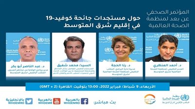 غدًا.. مؤتمر لـ 