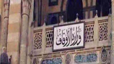 وظائف وزارة الأوقاف المصرية.. طريقة التقديم في مسابقة الأئمة والعمال.. اعرف الشروط والأوراق المطلوبة