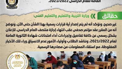 الحكومة تنفى صدور قرار رسمى يحدد ضوابط أداء امتحانات الثانوية العامة