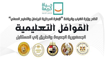 صبحى: إنطلاق قوافل الشباب التعليمية اليوم بقرى حياة كريمة فى ١٥ محافظة 