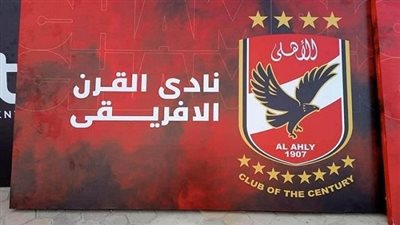 الأهلي يطالب اتحاد الكرة ورابطة الأندية بتدارك أخطاء التحكيم