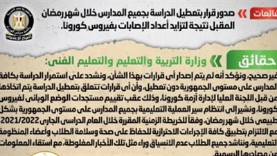 الحكومة تنفى تعطيل الدراسة خلال شهر رمضان