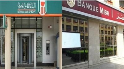 خبير مصرفي: 153 مليار جنيه إجمالي شهادات الادخار في بنكي الأهلي ومصر