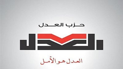 حزب العدل يؤكد وقوفه خلف القوات المسلحة المصرية فى حربها ضد قوى الإرهاب