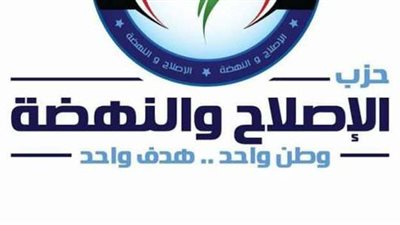 حزب الإصلاح والنهضة: الدولة المصرية ماضية فى مواجهة الإرهاب الأسود