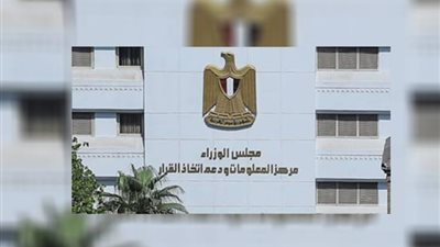 معلومات الوزراء يتسلم جوائز 