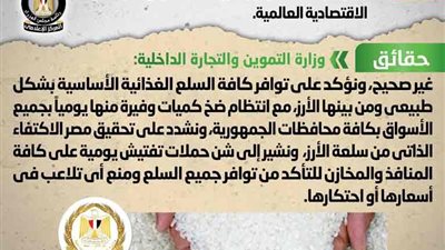 الحكومة تنفى وجود أزمة فى توفير الأرز بالأسواق 