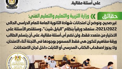 الحكومة تنفى احتواء امتحانات شهادة الثانوية العامة على أسئلة مقالية