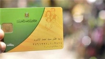 التموين: لا يوجد أي ضرر من تحديث بيانات البطاقات التموينية 