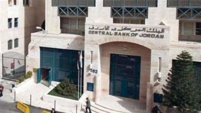 البنك المركزى الأردنى يرفع أسعار الفائدة بمقدار 50 نقطة أساس