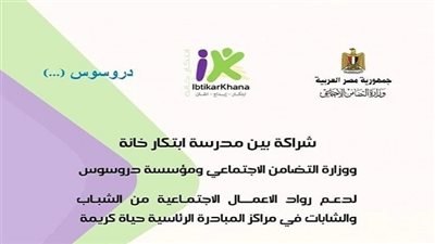 تنسيق حكومي - أهلي في الفيوم وبني سويف لتنفيذ أنشطة مدرسة ابتكار خانة