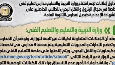 التعليم تنفى افتتاح مدارس تعليم فنى خاصة فى مجال البترول