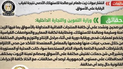 الحكومة تنفى انتشار عبوات زيت طعام غير صالحة للاستهلاك الآدمى