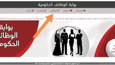 من بوابة الوظائف الحكومية.. طريقة التقديم في مسابقة التربية والتعليم.. 7 خطوات للتسجيل في 