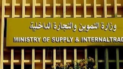 التموين: جميع المجمعات الاستهلاكية تعمل خلال أيام عيد الأضحى المبارك