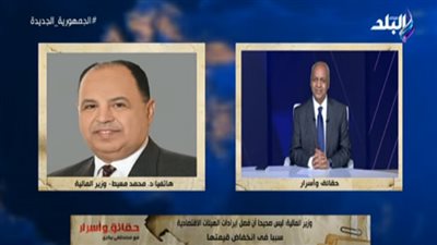 وزير المالية: يجب أن نتحلى بالصبر في مواجهة التحديات التي تواجه مصر