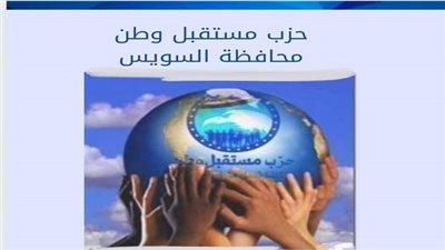 مستقبل وطن بالسويس يطلق سلسلة معارضه للسلع التموينية والغذائية