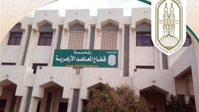 غدا غلق باب التحويلات بين المعاهد الأزهرية ومدارس وزارة التربية والتعليم