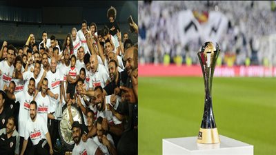 حقيقة تقدم الزمالك بطلب تنظيم كأس العالم للأندية