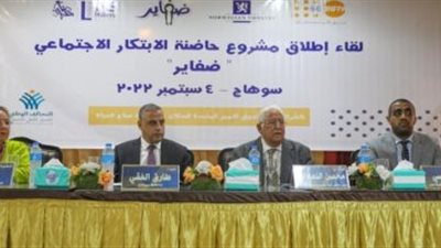 الأمم المتحدة للسكان يطلق حاضنة الابتكار الاجتماعى فى سوهاج