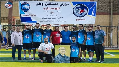 إنطلاق التصفيات النهائية لدورة حزب مستقبل الوطن بالسويس