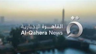 تعرف علي أبرز الكوادر الإعلامية المنضمة لقناة القاهرة الإخبارية
