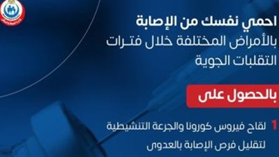 الصحة توضح طرق الوقاية من الأمراض الناتجة عن التقلبات الجوية