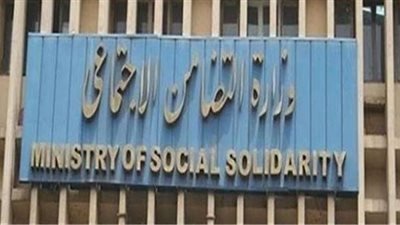 التضامن تستعرض تقرير عن تدخلات الحماية الاجتماعية 