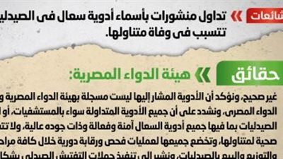 الحكومة: لا صحة للمنشورات المتداولة بأسماء أدوية سعال تتسبب فى الوفاة