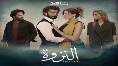 على شاهد.. جريمة قتل وقصص حب وانتقام وخيانة تجتمع في الدراما التشويقية 