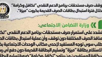  الحكومة تنفى وقف صرف 