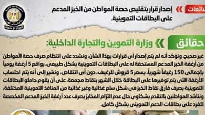  الحكومة تنفى قرار تقليص حصة المواطن من الخبز على بطاقة التموين 