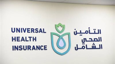 بشرى سارة من التأمين الصحي للمصريين.. تعرف عليها
