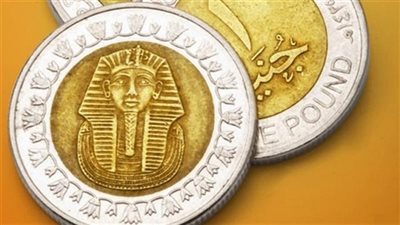 طرح عملة معدنية جديدة فئة جنيهين.. الحكومة تعلق