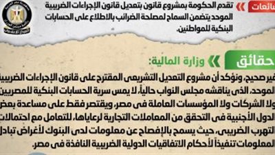  الحكومة تنفى تقدمها بمشروع قانون يسمح بالاطلاع على الحسابات البنكية للمواطنين 