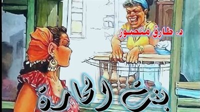 نادي أدب مصر الجديدة يناقش رواية 